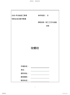 2022年钳工教案攻螺纹 .pdf