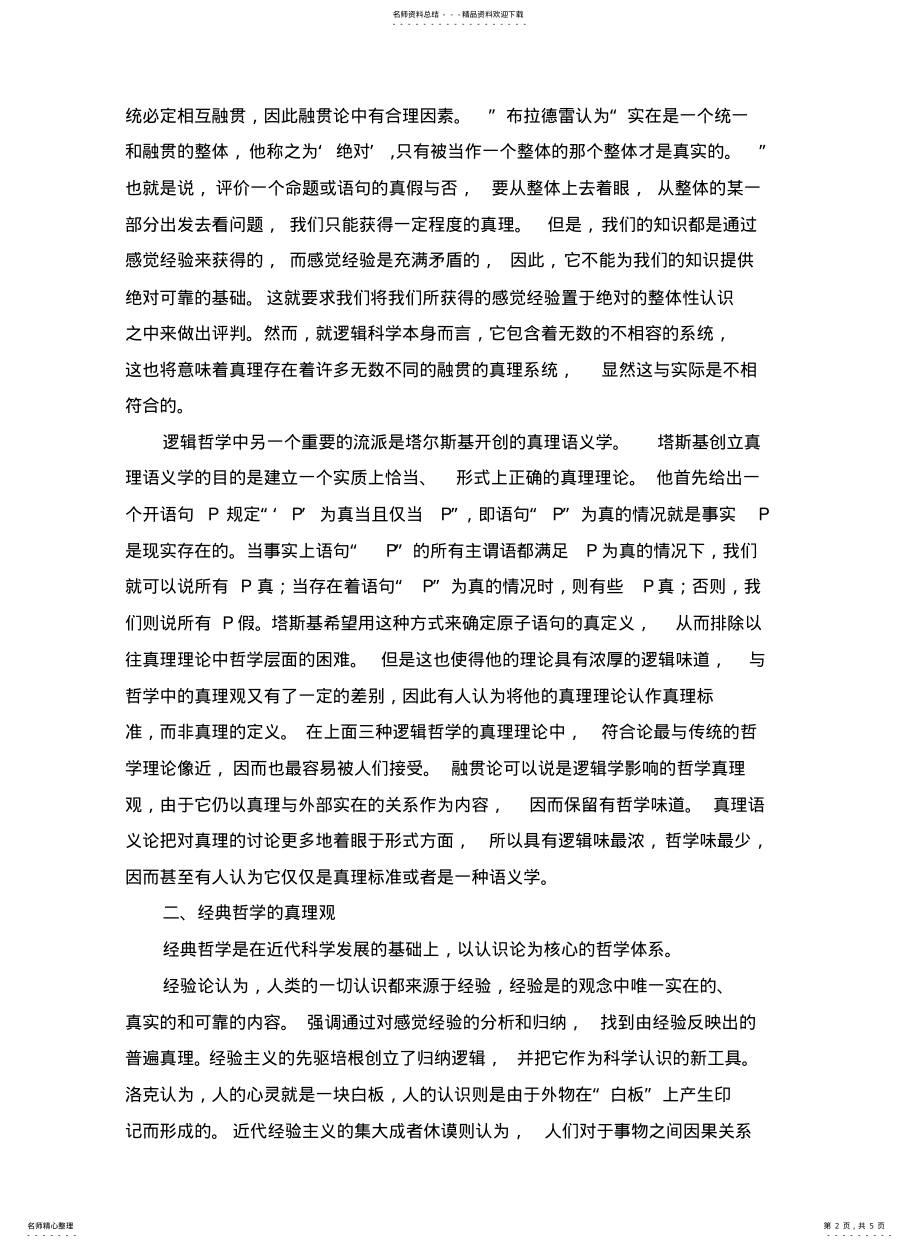 2022年逻辑哲学研究 .pdf_第2页