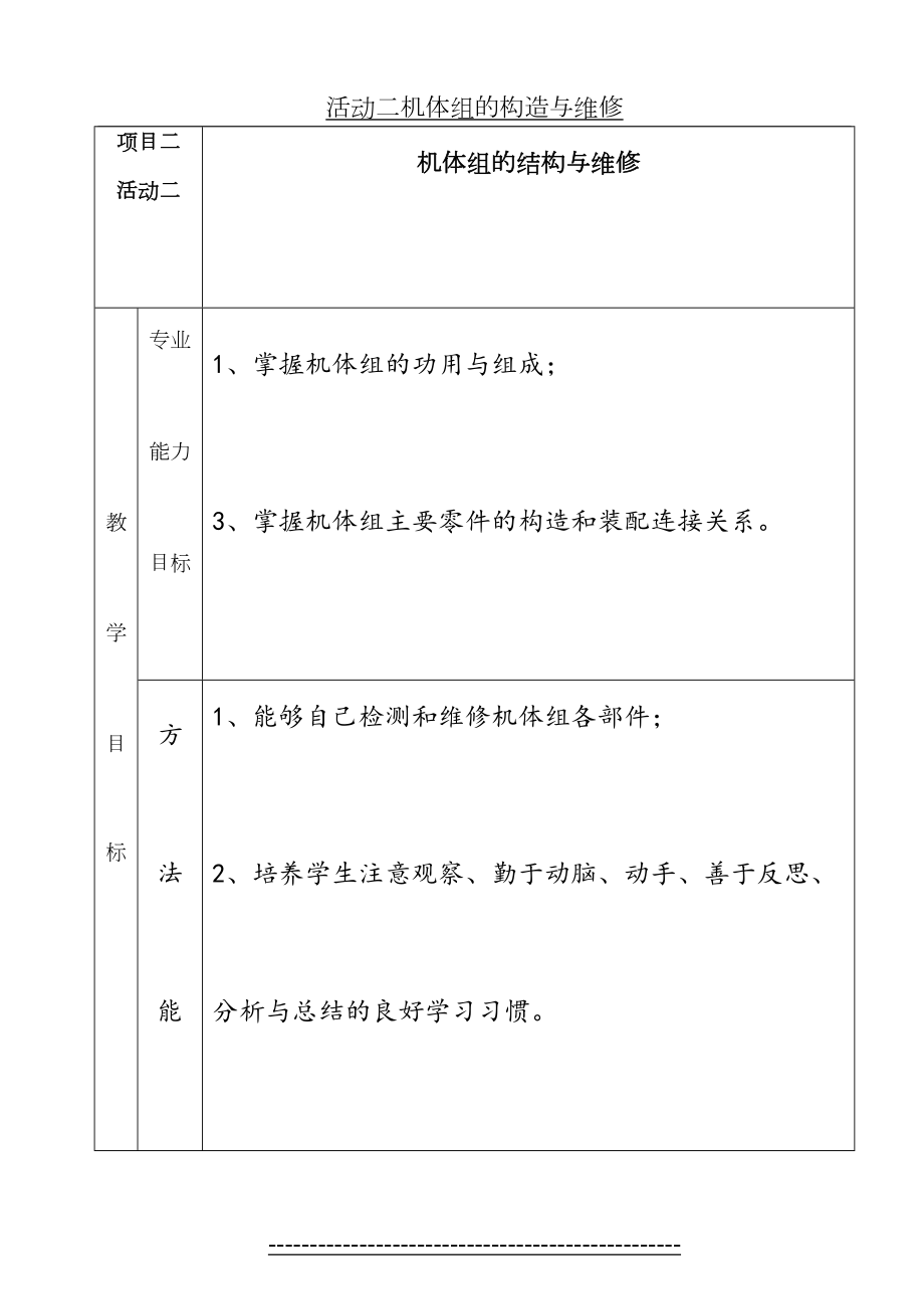 活动二机体组的构造与维修.doc_第2页