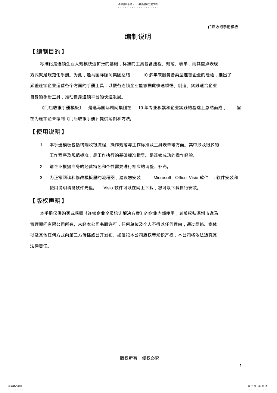 2022年门店收银工作手册模板 .pdf_第2页