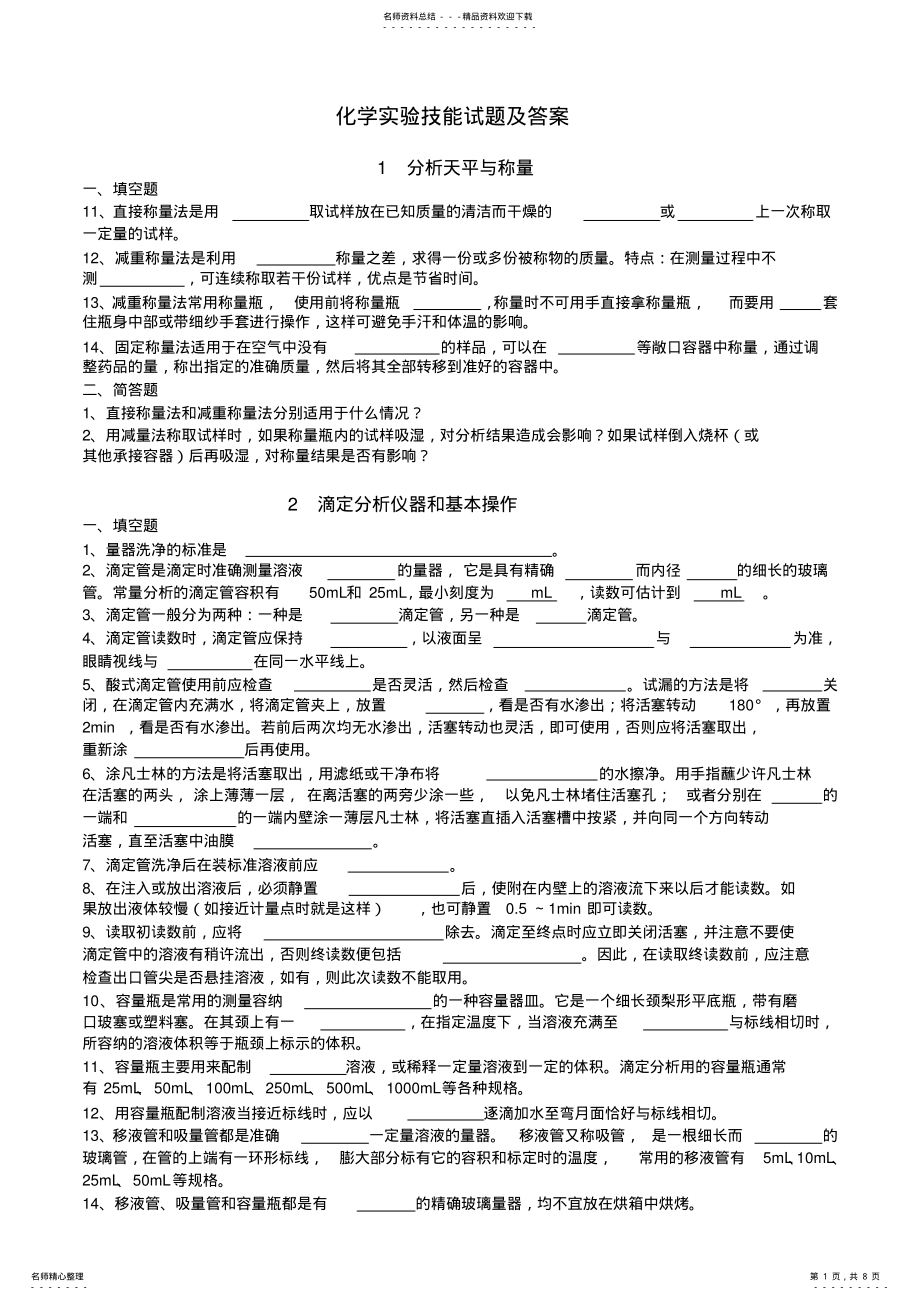 2022年分析化学实验试题 2.pdf_第1页