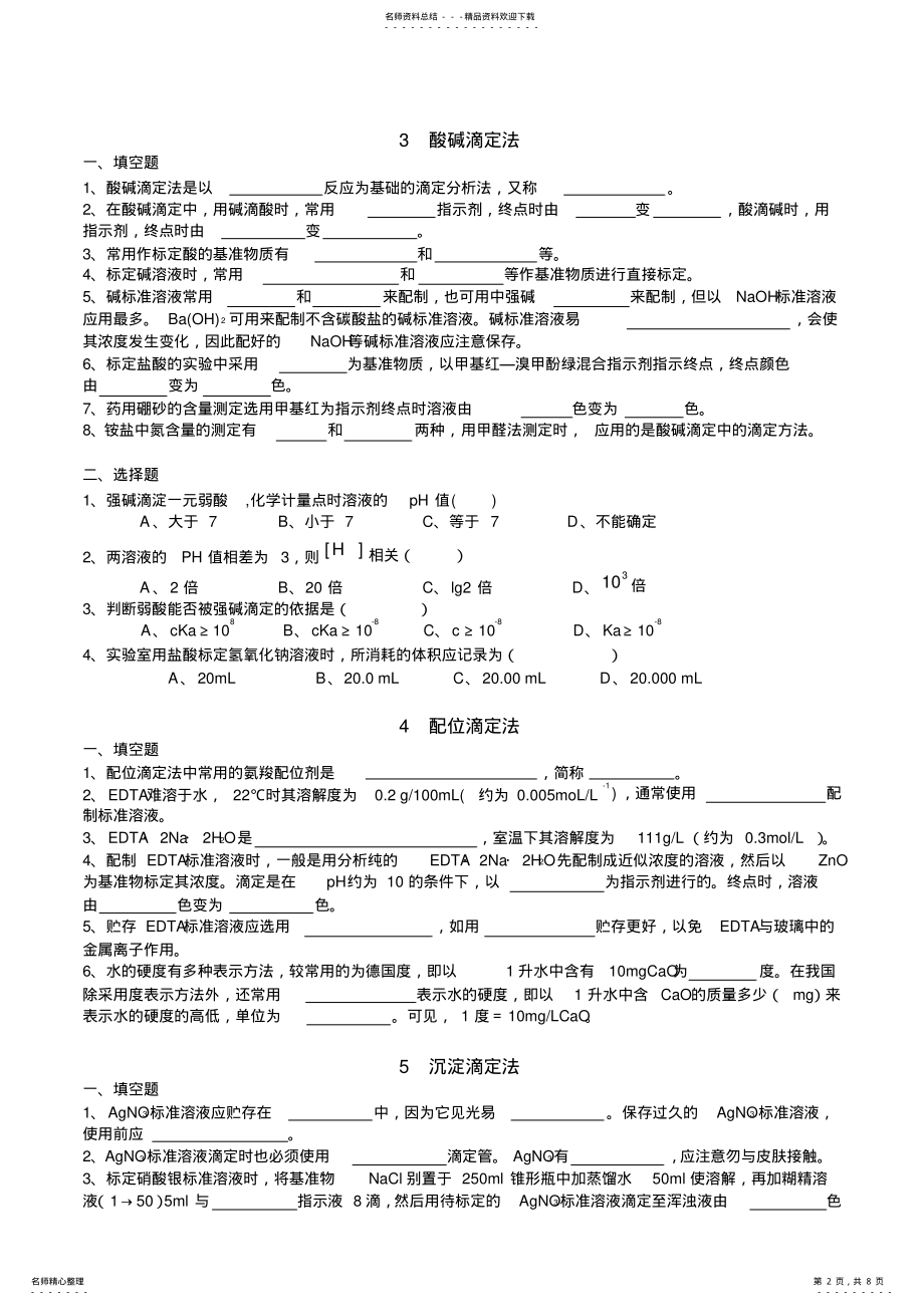 2022年分析化学实验试题 2.pdf_第2页