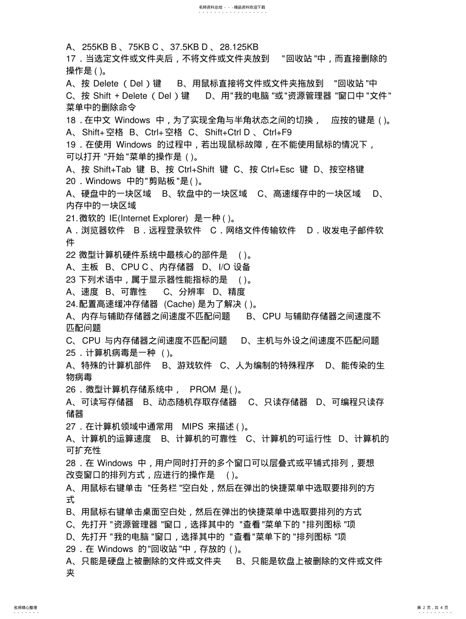 2022年重庆计算机一级考试真题 2.pdf_第2页