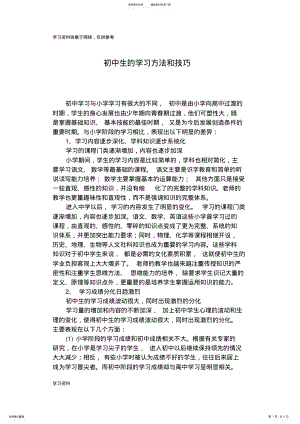 2022年初中生学习方法技巧 .pdf