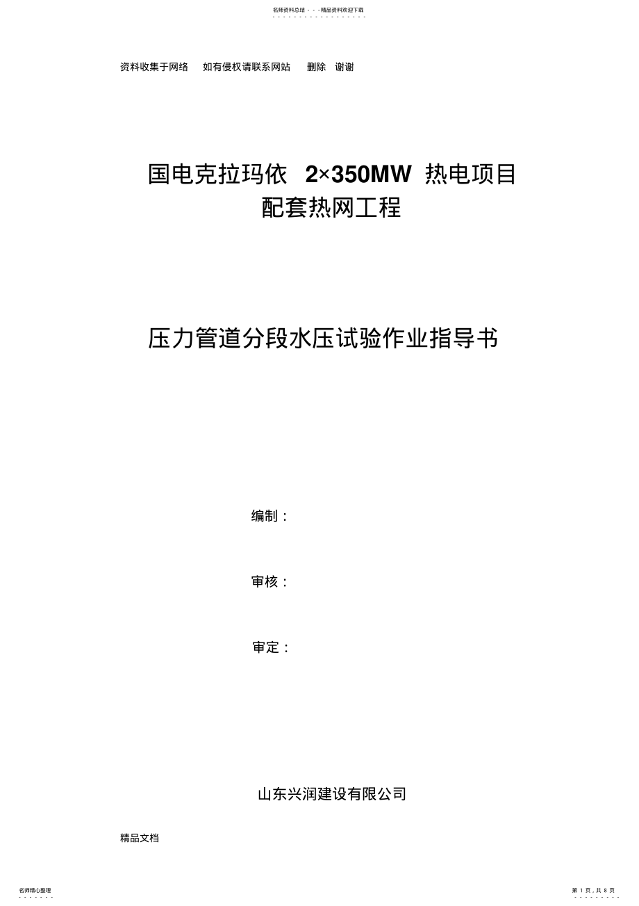 2022年压力管道水压试验方案 .pdf_第1页