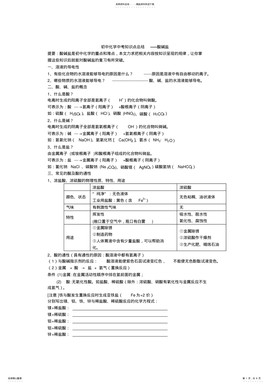 2022年酸碱盐知识点总结 .pdf_第1页