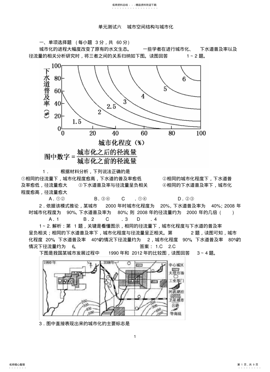 2022年单元检测六城市空间结构与城市化 .pdf_第1页