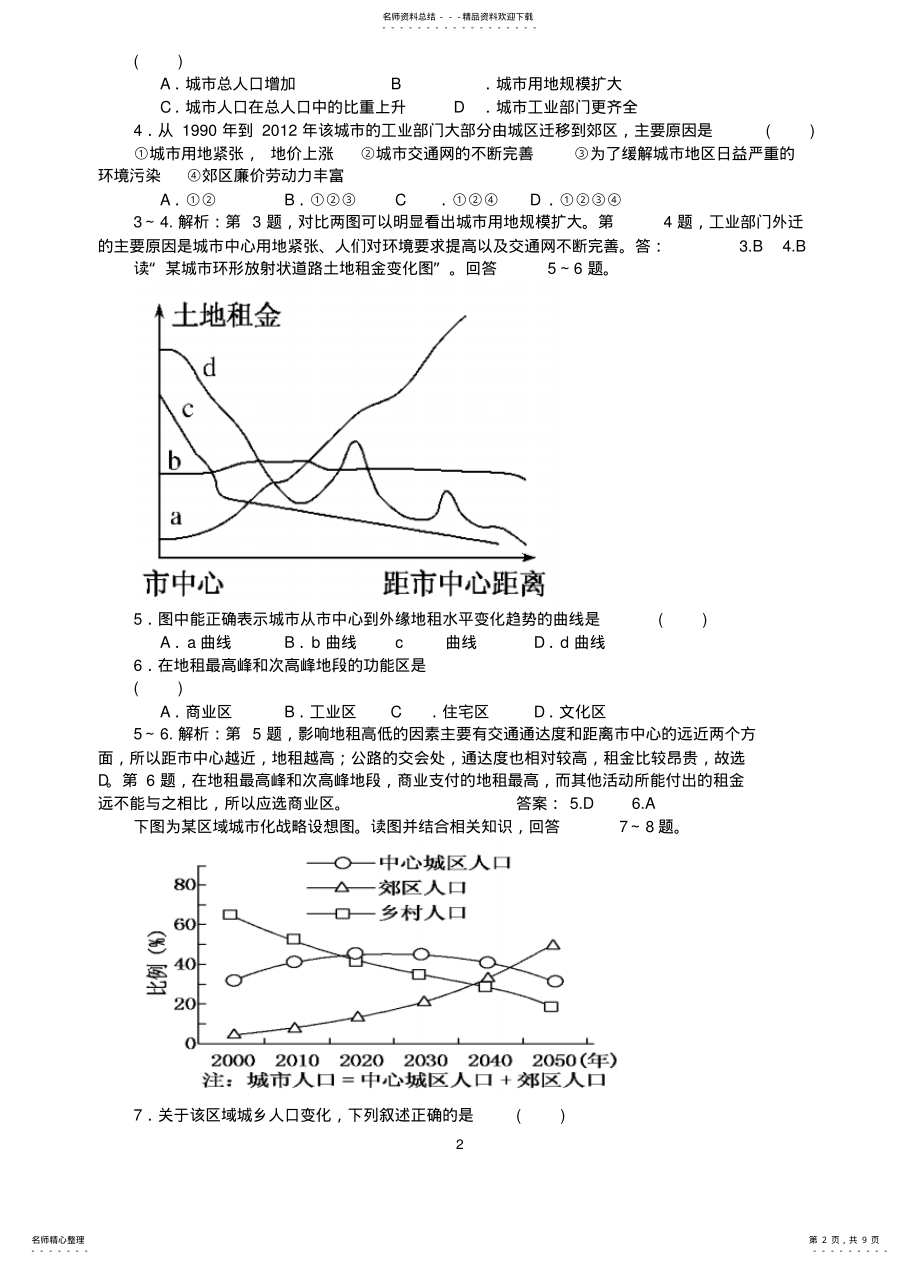 2022年单元检测六城市空间结构与城市化 .pdf_第2页