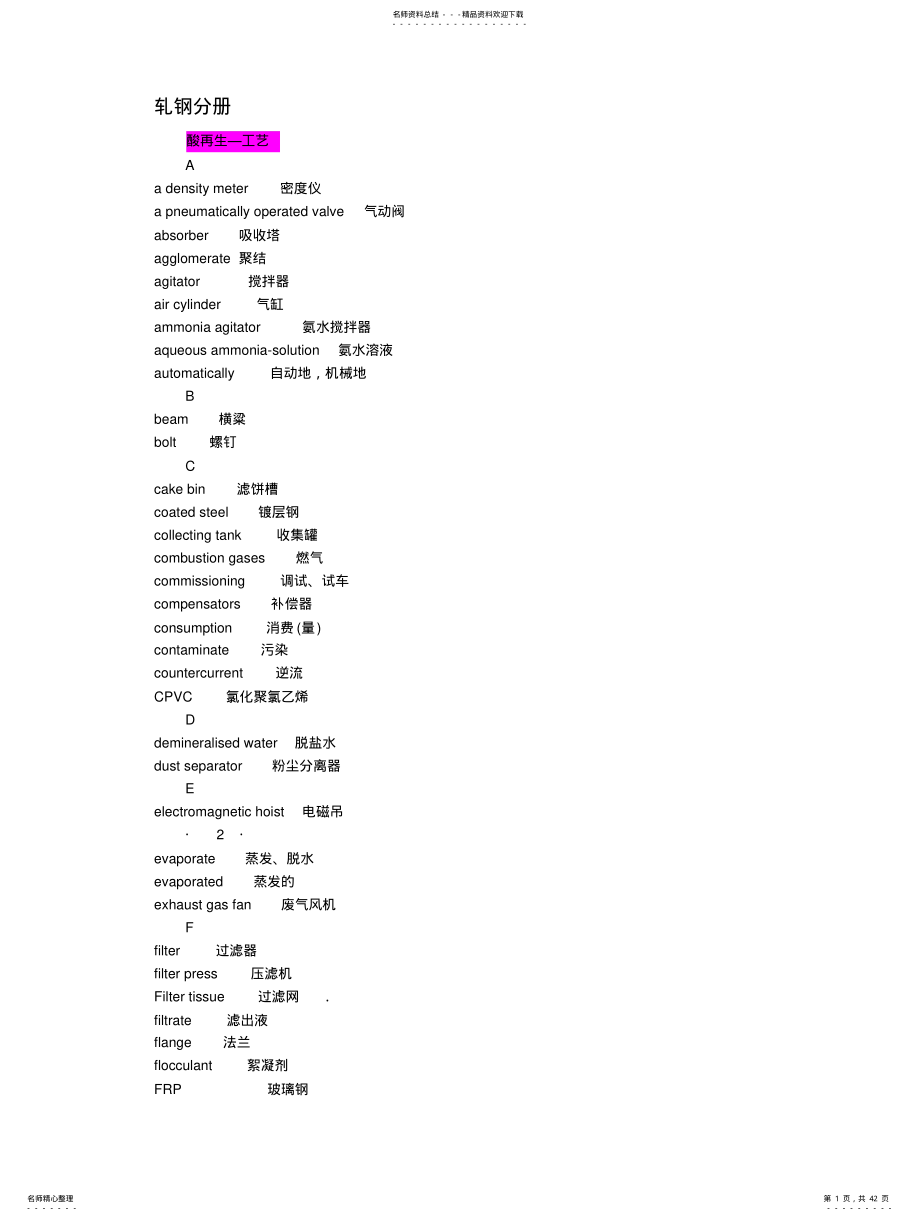 2022年酸轧常用英语词汇 .pdf_第1页