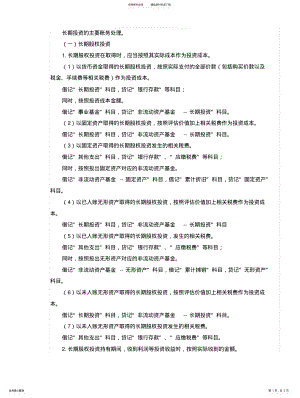 2022年长期投资的主要账务处理 .pdf