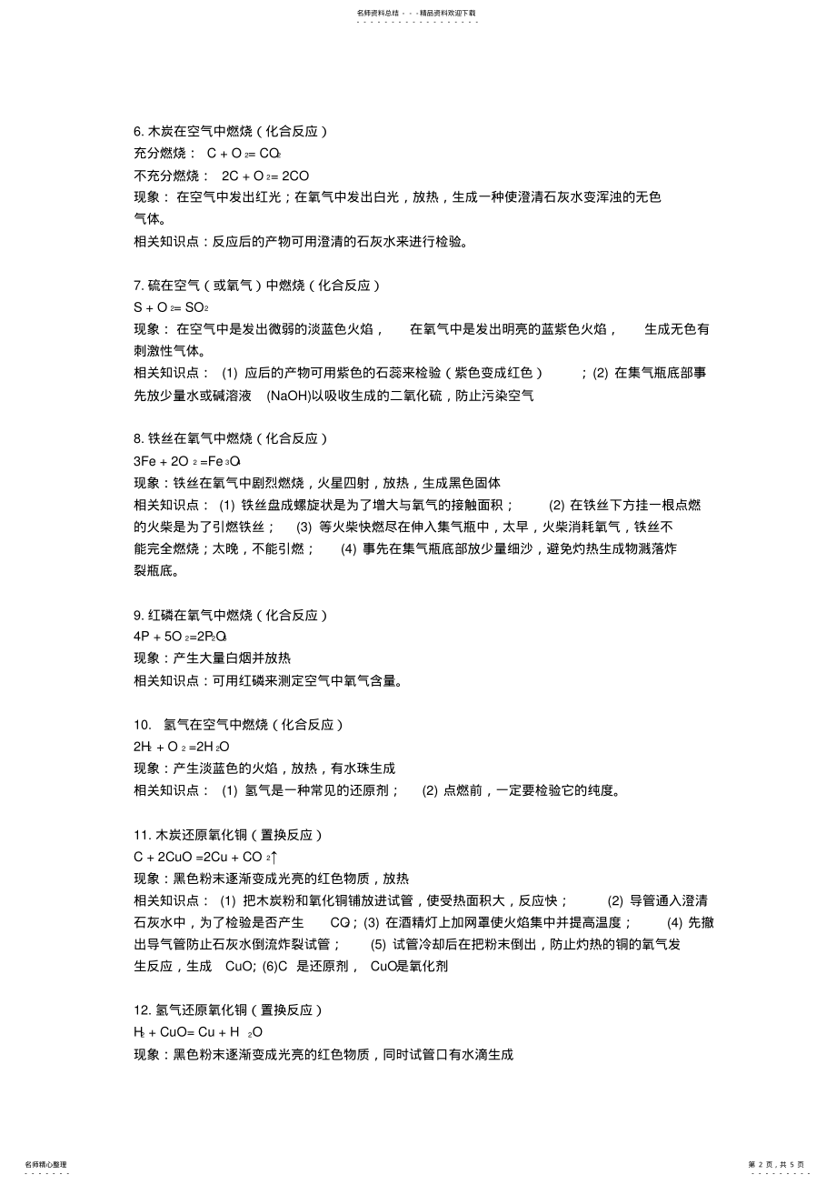 2022年初中化学大题总结 .pdf_第2页