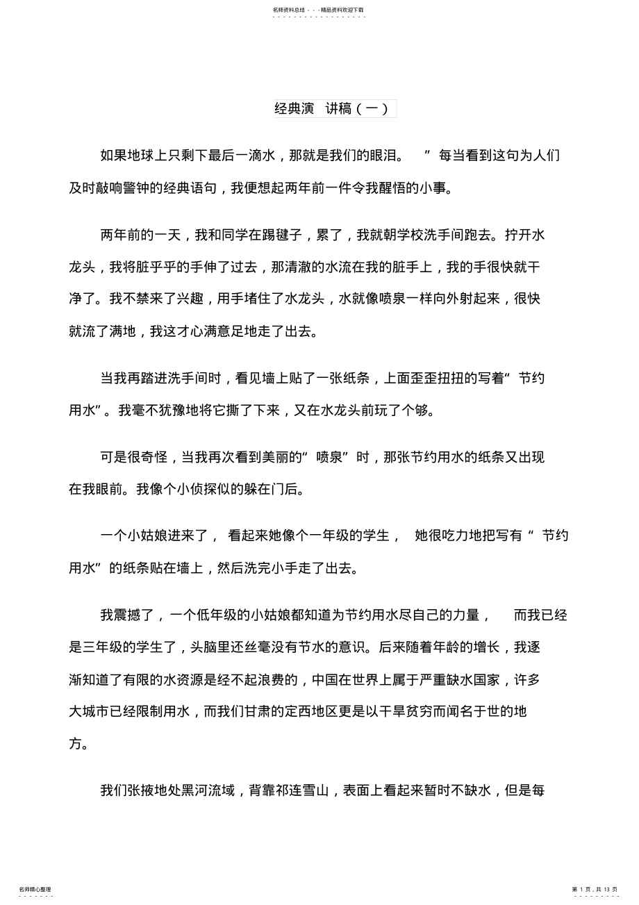 2022年锻炼口才的经典演讲稿 .pdf_第1页