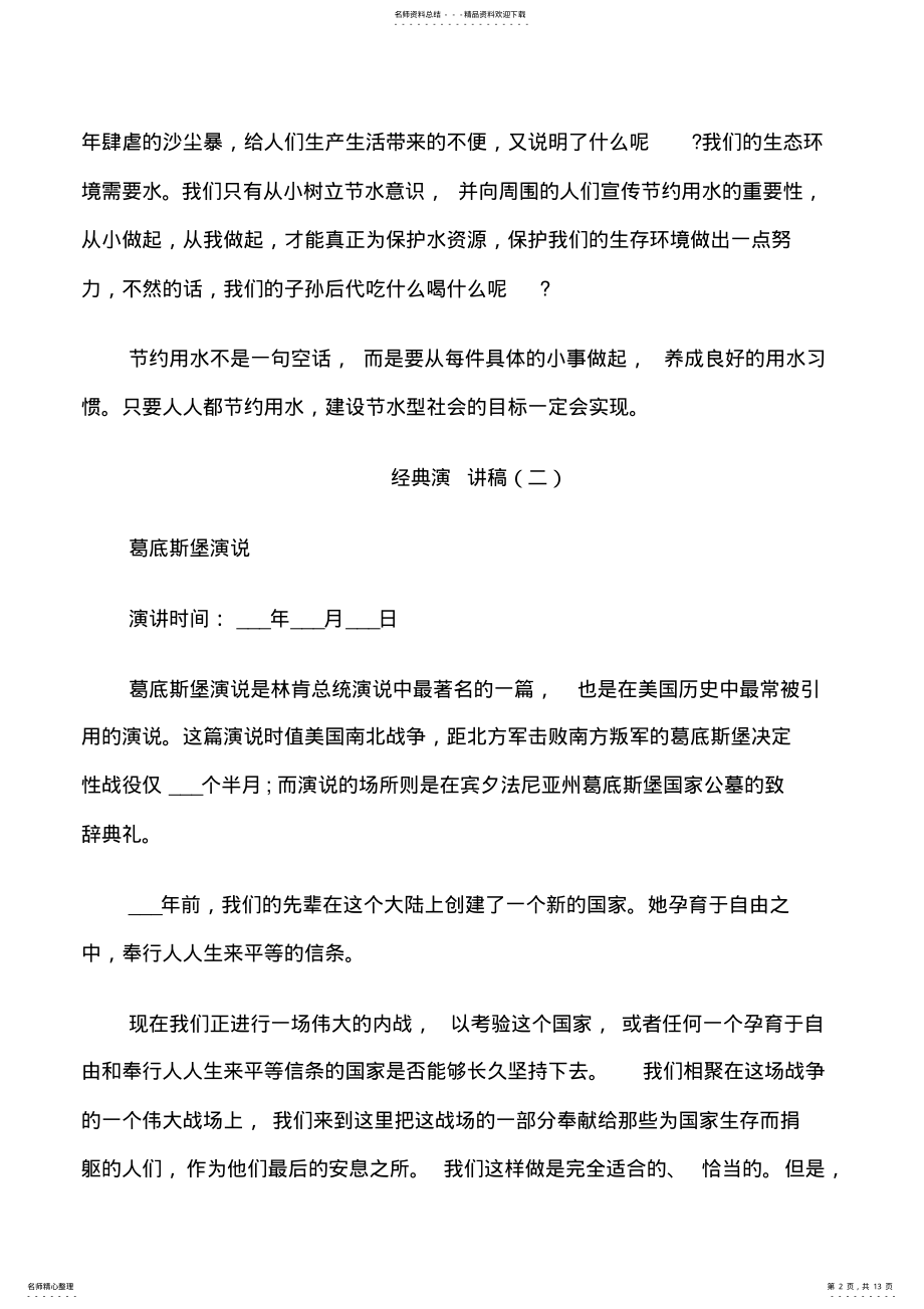 2022年锻炼口才的经典演讲稿 .pdf_第2页