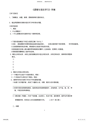 2022年逻辑与语文学习学案 .pdf