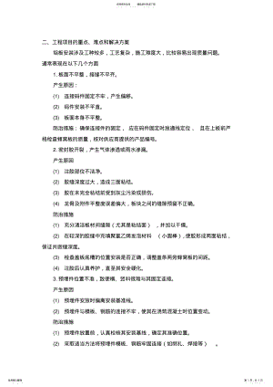 2022年重点难点解决方案 .pdf