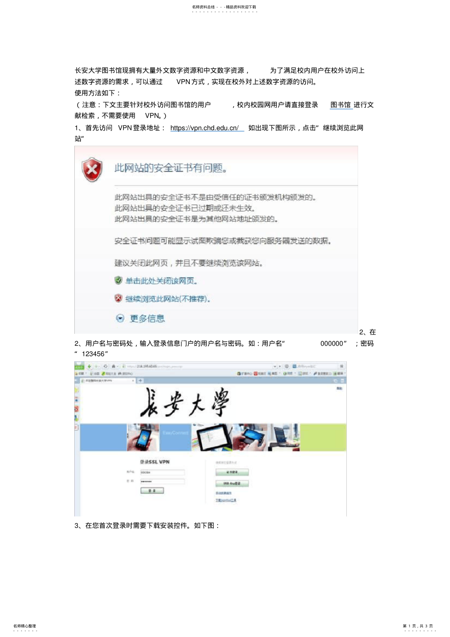 2022年长安大学校外访问图书馆资源方法 .pdf_第1页