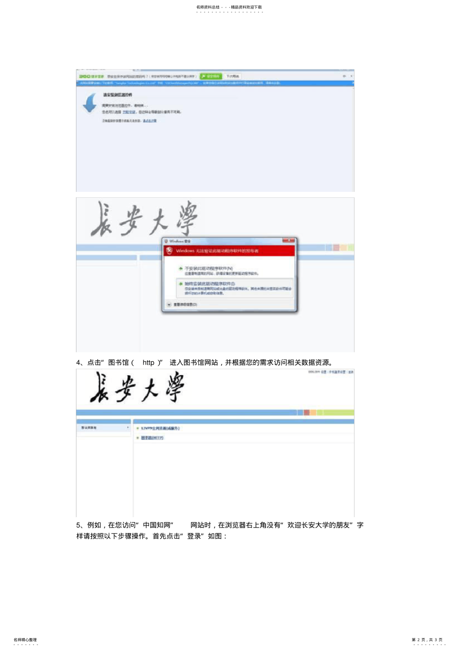 2022年长安大学校外访问图书馆资源方法 .pdf_第2页