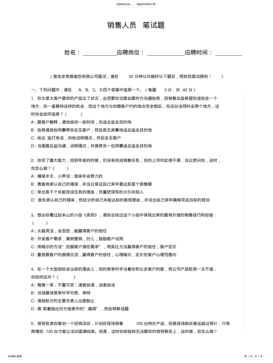 2022年销售人员 .pdf_第1页