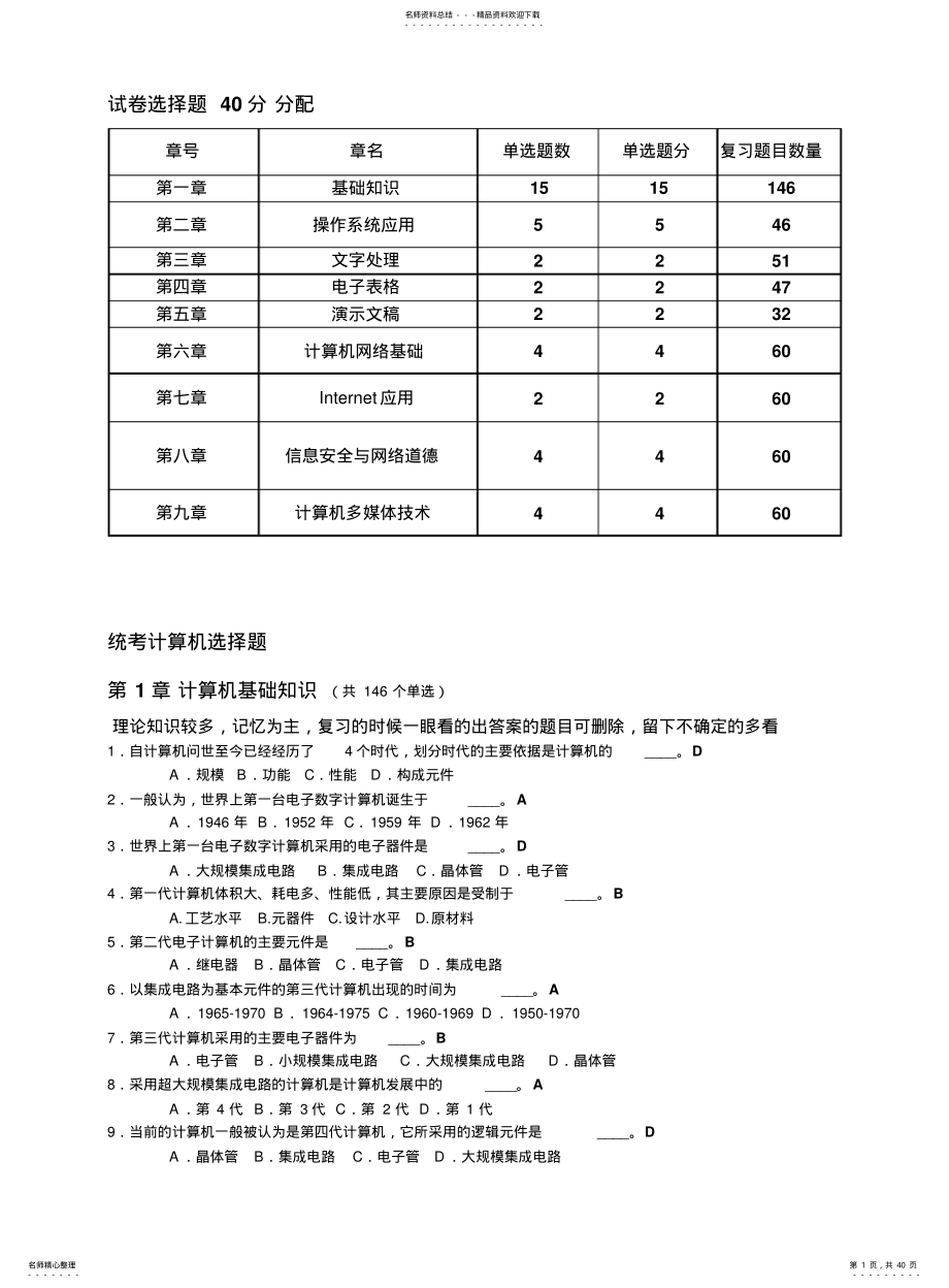 2022年选择题计算机应用基础 .pdf_第1页