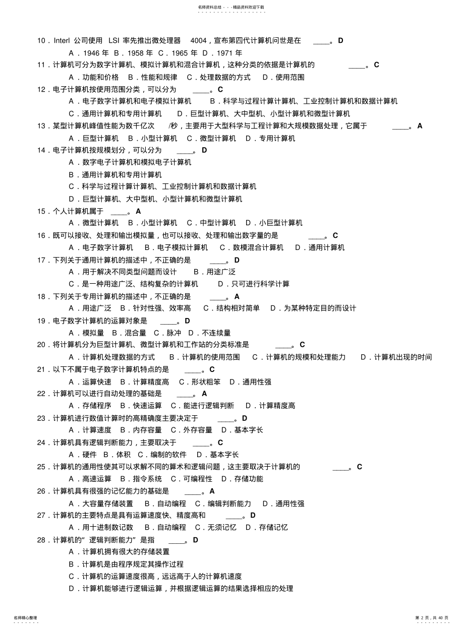 2022年选择题计算机应用基础 .pdf_第2页