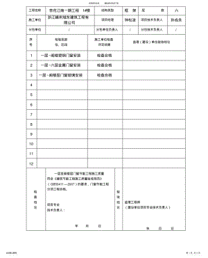 2022年门窗节能分项 .pdf