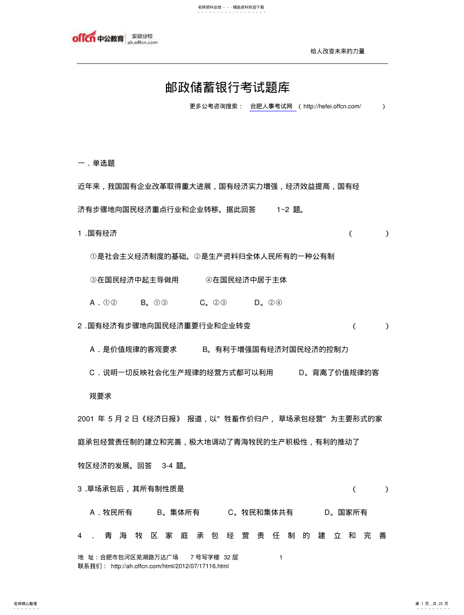 2022年邮政储蓄银行考试题库 .pdf_第1页