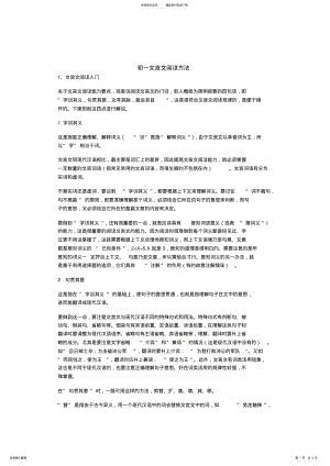 2022年初一文言文阅读方法 .pdf