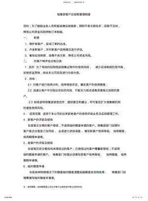 2022年销售部客户应收款管理制度 .pdf