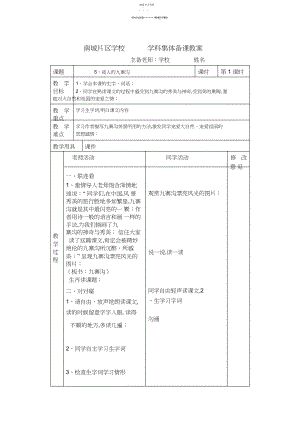 2022年四年级下册语文第二单元教案.docx