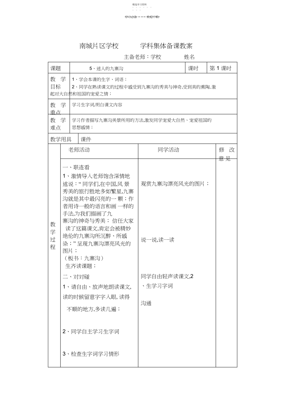 2022年四年级下册语文第二单元教案.docx_第1页