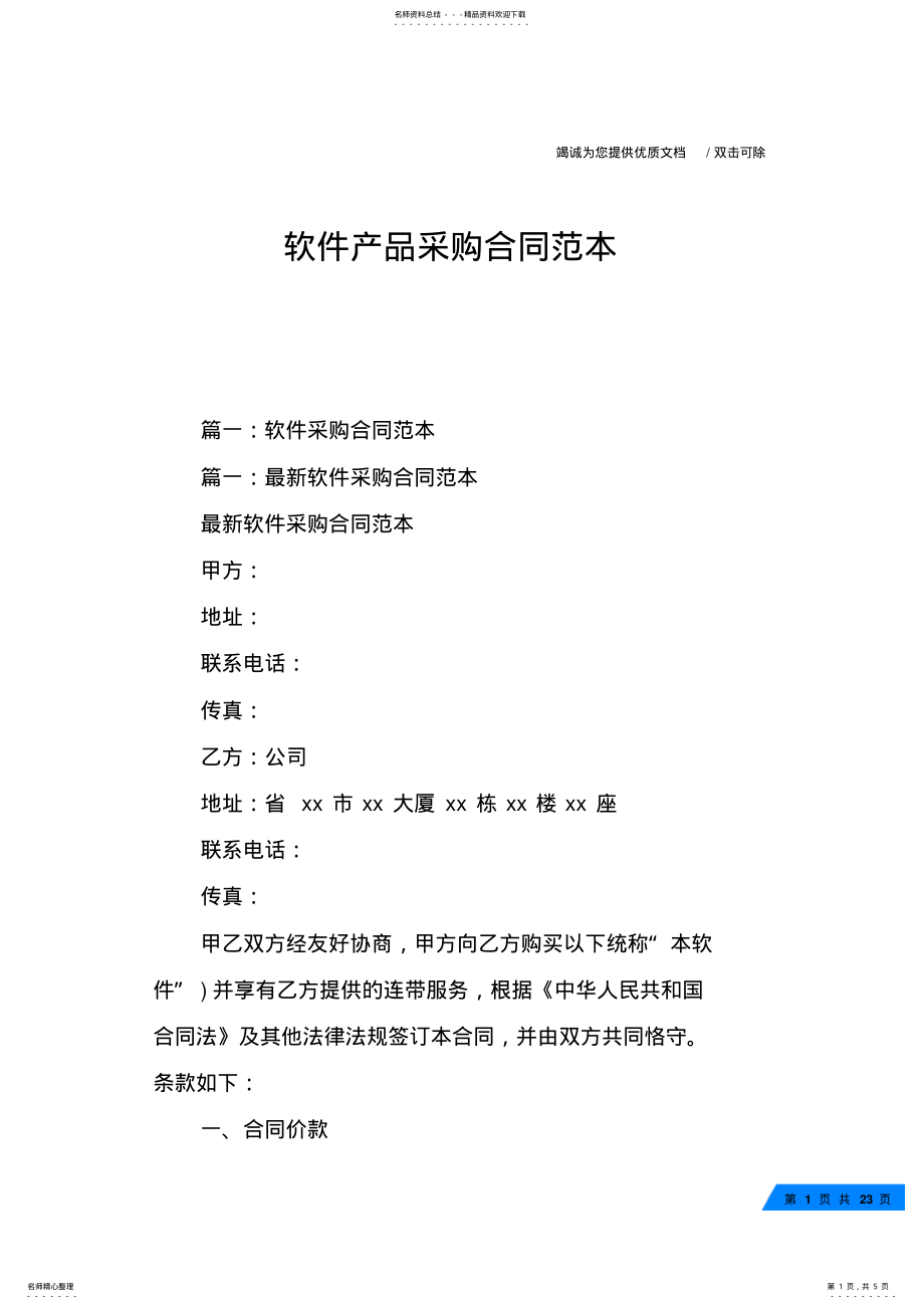 2022年软件产品采购合同范本 .pdf_第1页