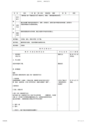 2022年八年级上音乐教案第二课 .pdf