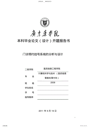 2022年门诊预约挂号系统开题报告 .pdf