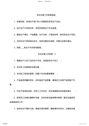 2022年车间主管工作职责职能 .pdf