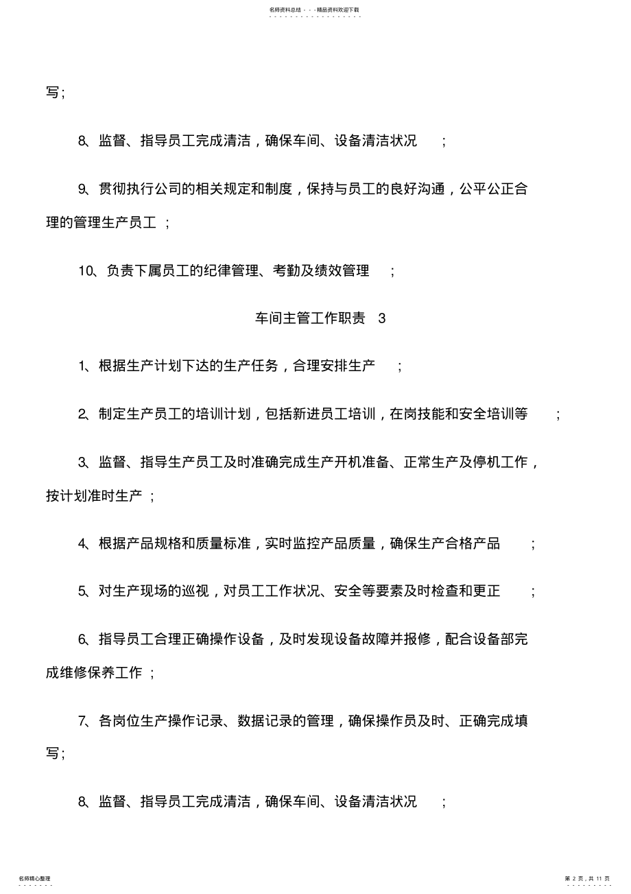 2022年车间主管工作职责职能 .pdf_第2页