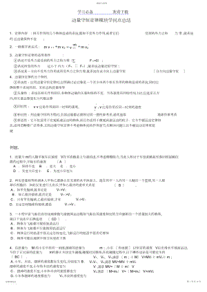 2022年动量守恒定律模块知识点总结.docx