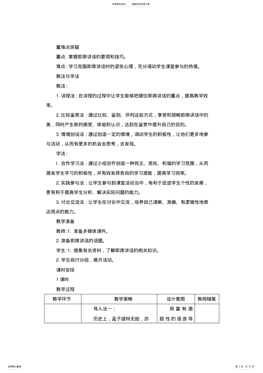 2022年部编版语文八年级下册第五单元口语交际《即席讲话》教案 .pdf_第2页