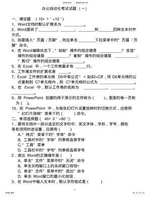 2022年办公自动化试题 2.pdf