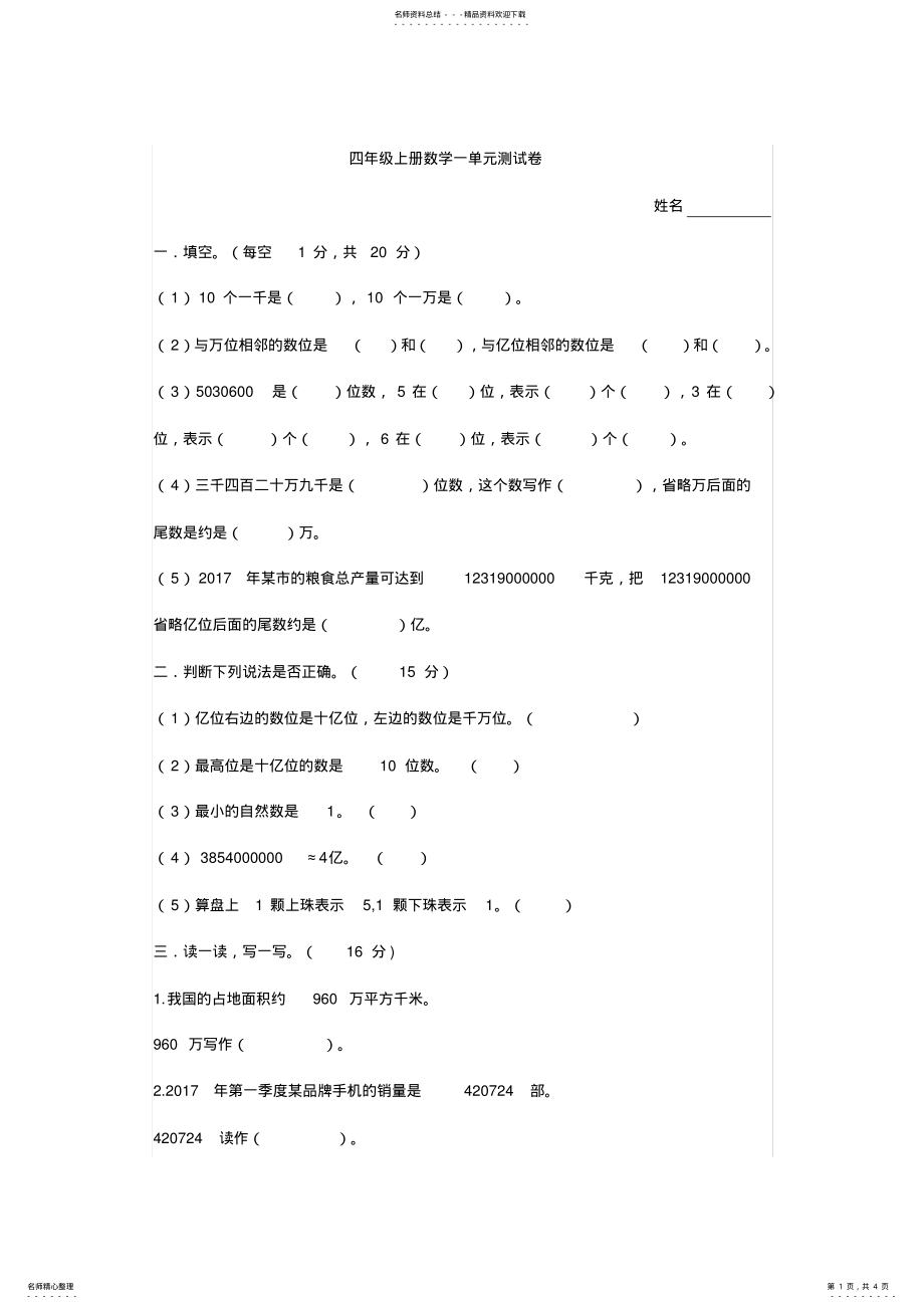 2022年四年级上册数学一单元测试卷 .pdf_第1页