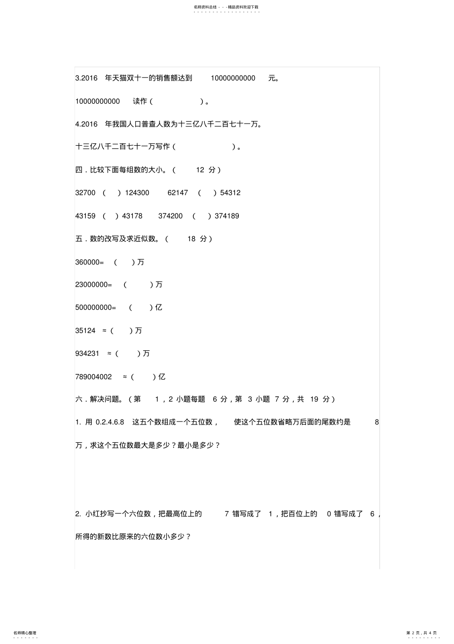 2022年四年级上册数学一单元测试卷 .pdf_第2页