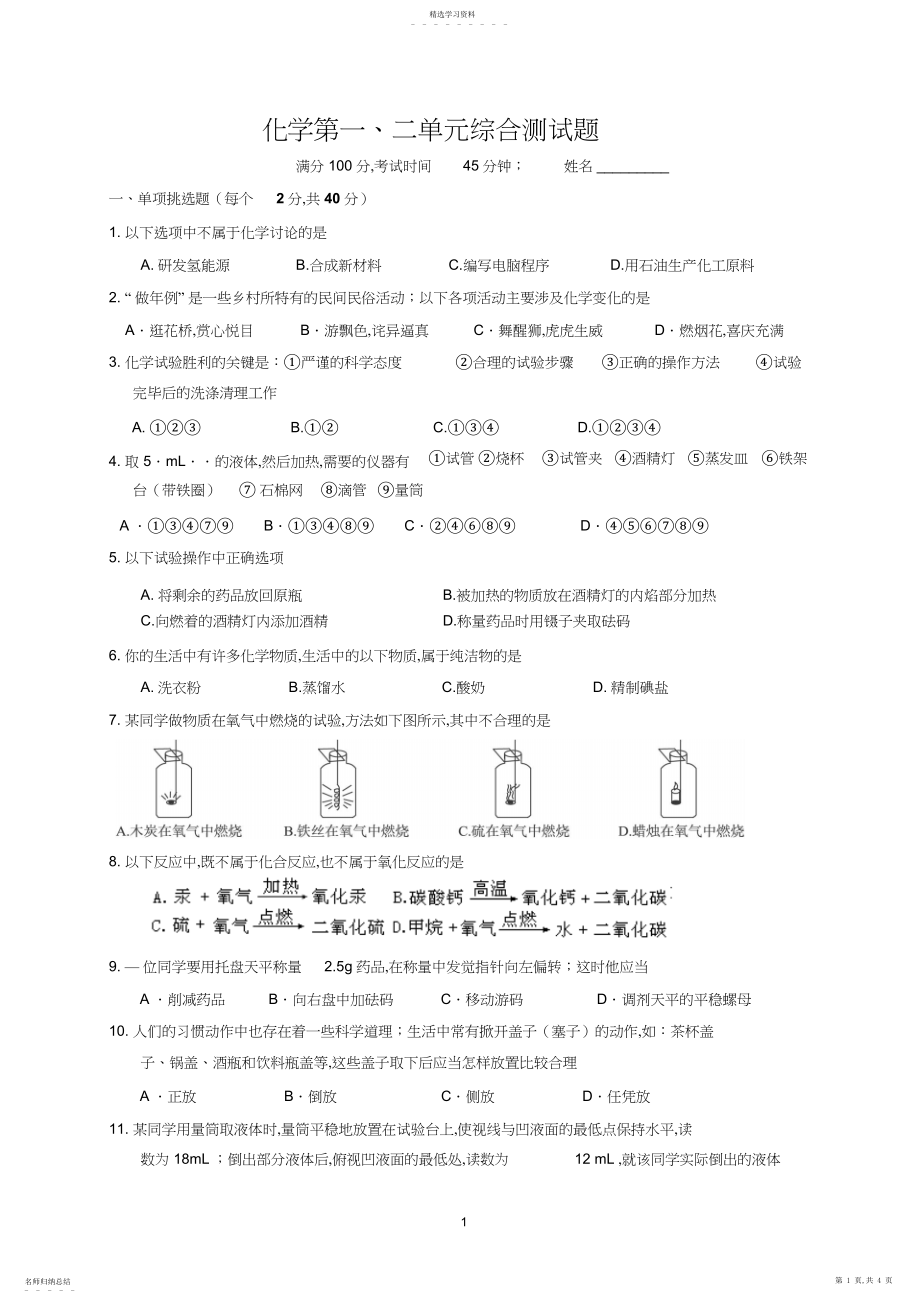 2022年化学第二单元综合测试题.docx_第1页