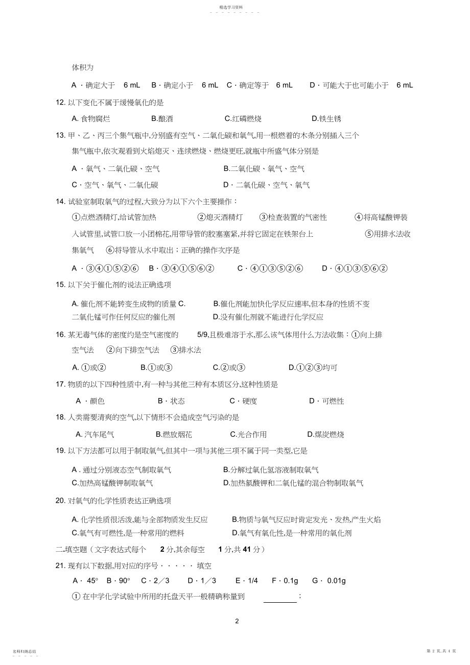 2022年化学第二单元综合测试题.docx_第2页