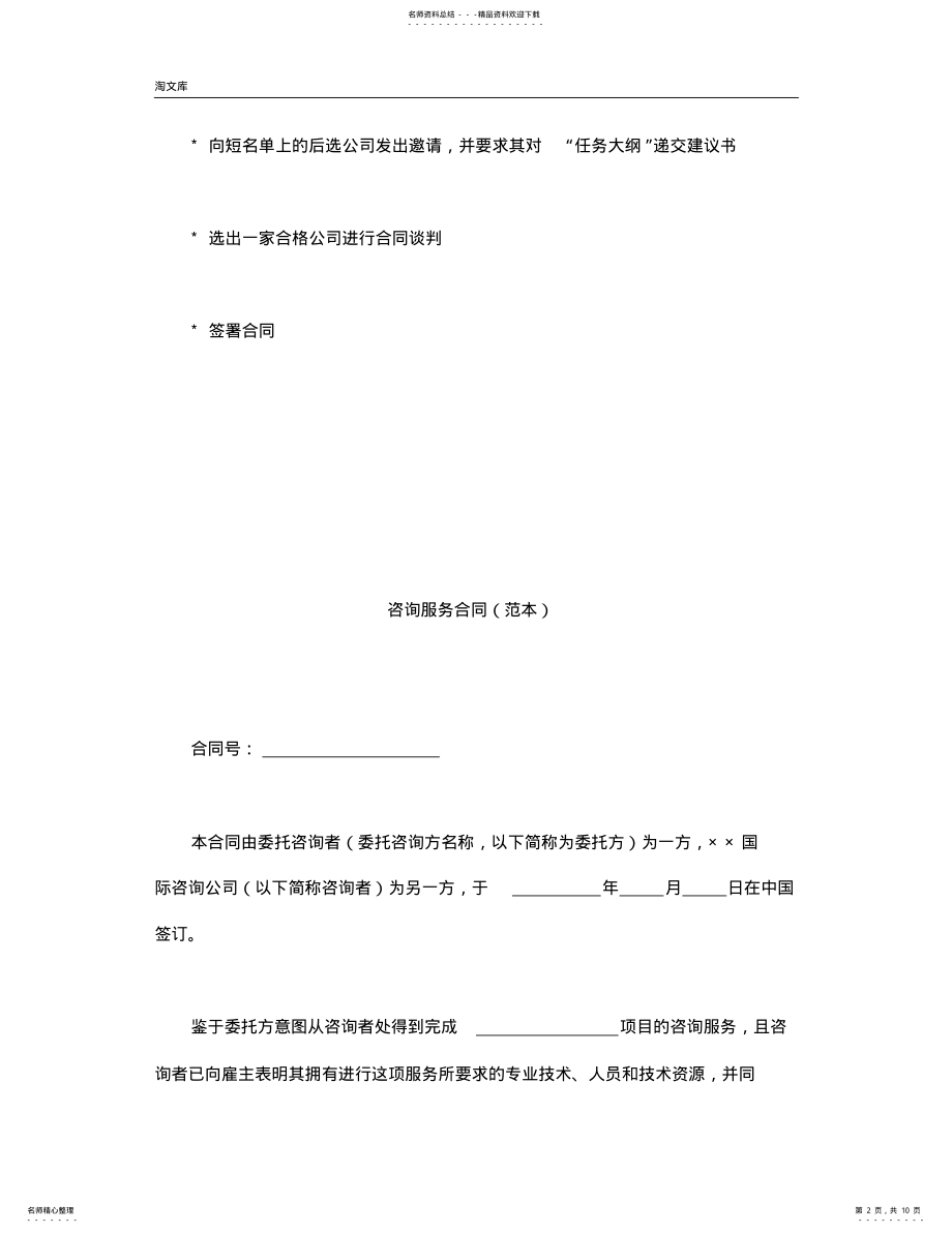 2022年咨询服务模板 .pdf_第2页