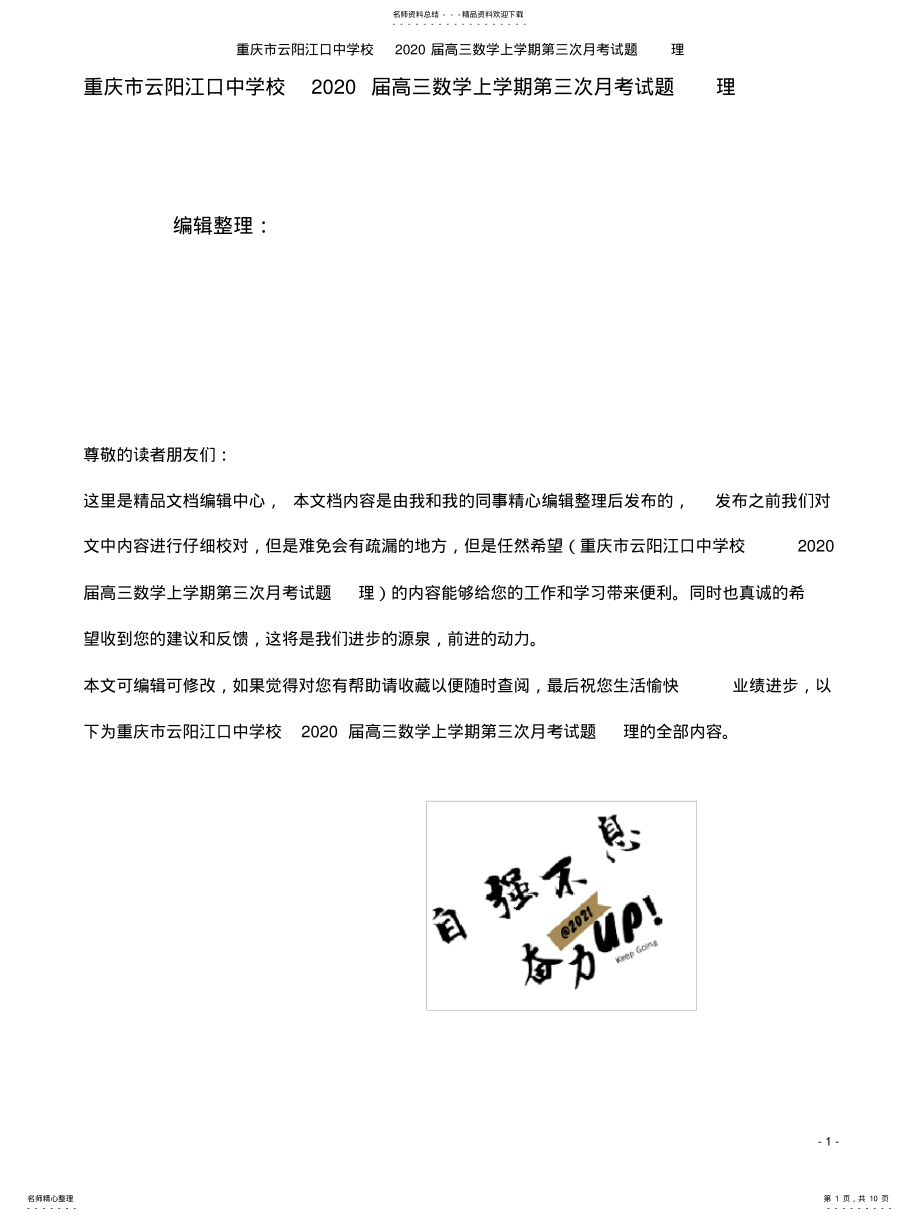 2022年重庆市云阳江口中学校届高三数学上学期第三次月考试题理 .pdf_第1页