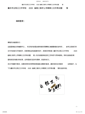 2022年重庆市云阳江口中学校届高三数学上学期第三次月考试题理 .pdf