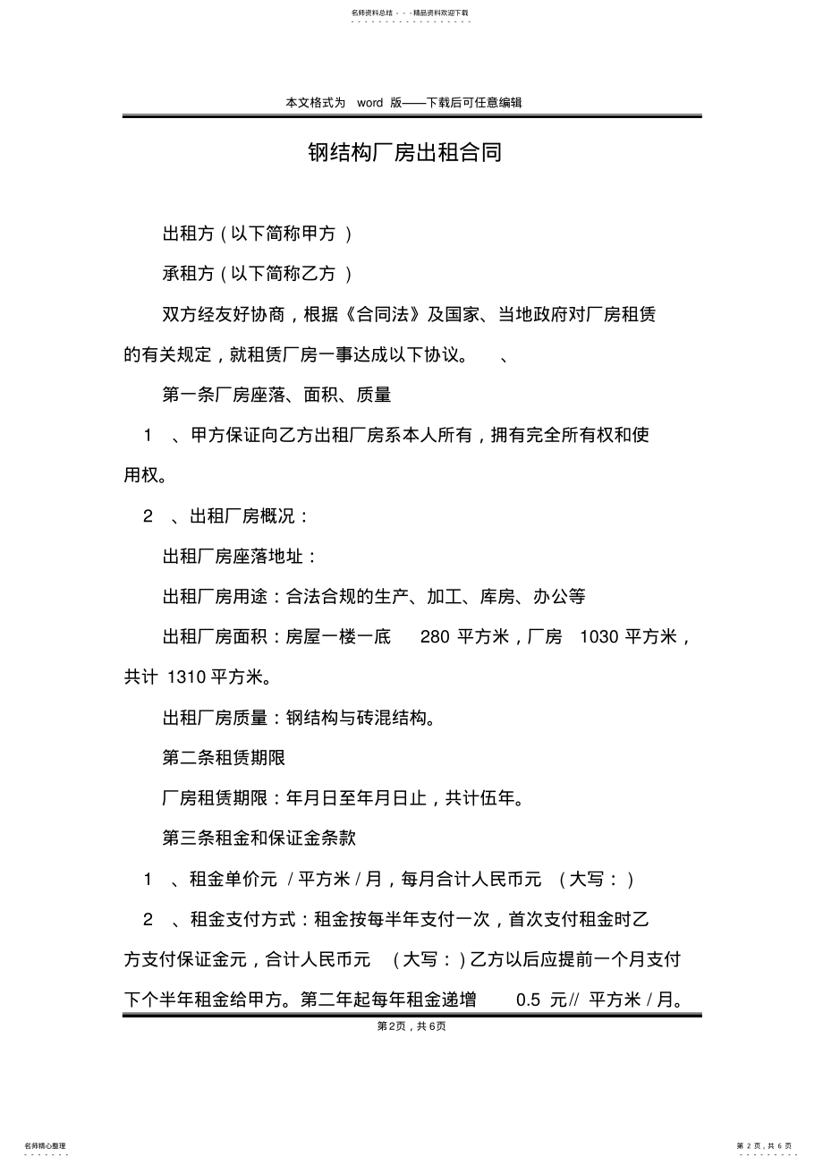 2022年钢结构厂房出租合同 .pdf_第2页