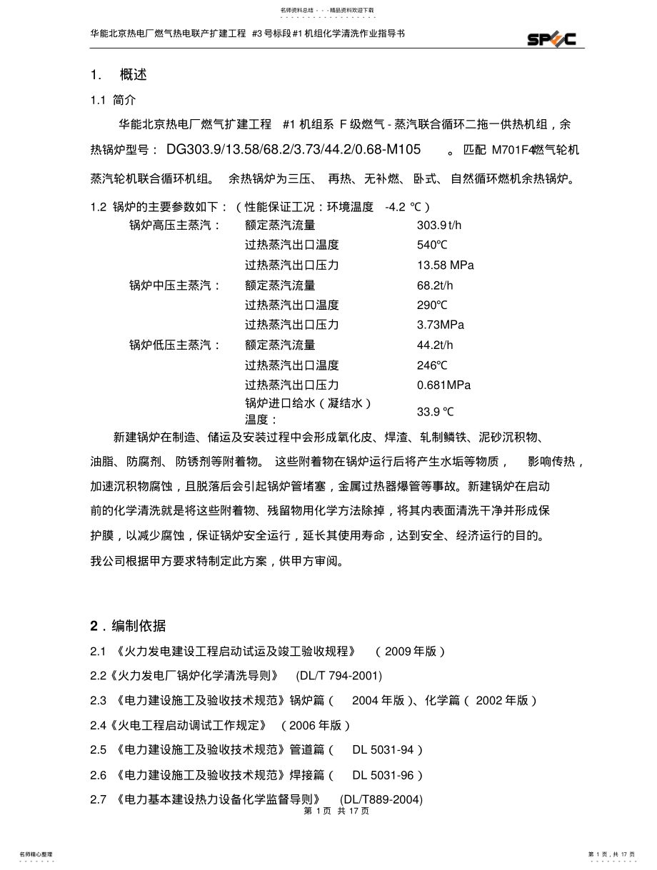 2022年酸洗作业指导书 .pdf_第1页