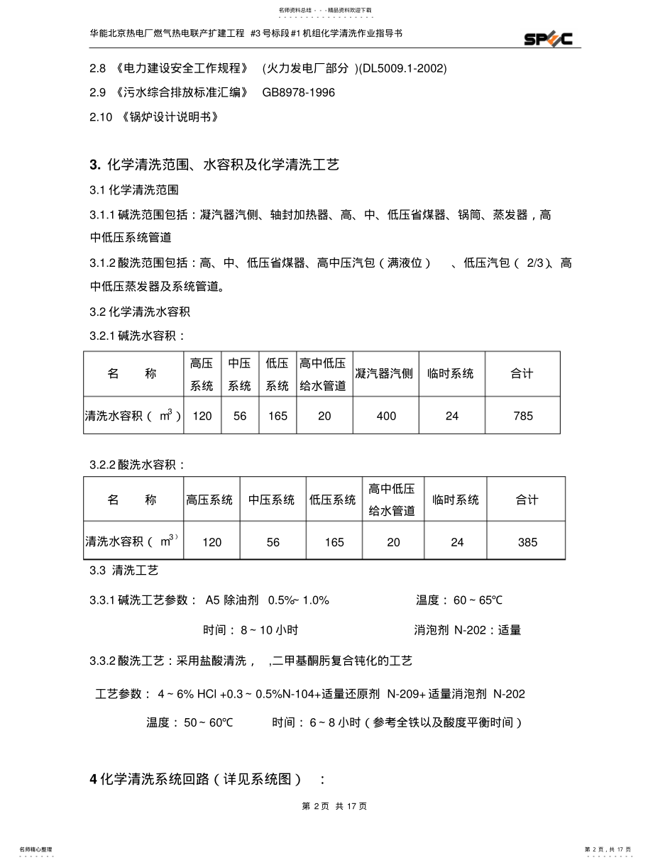 2022年酸洗作业指导书 .pdf_第2页