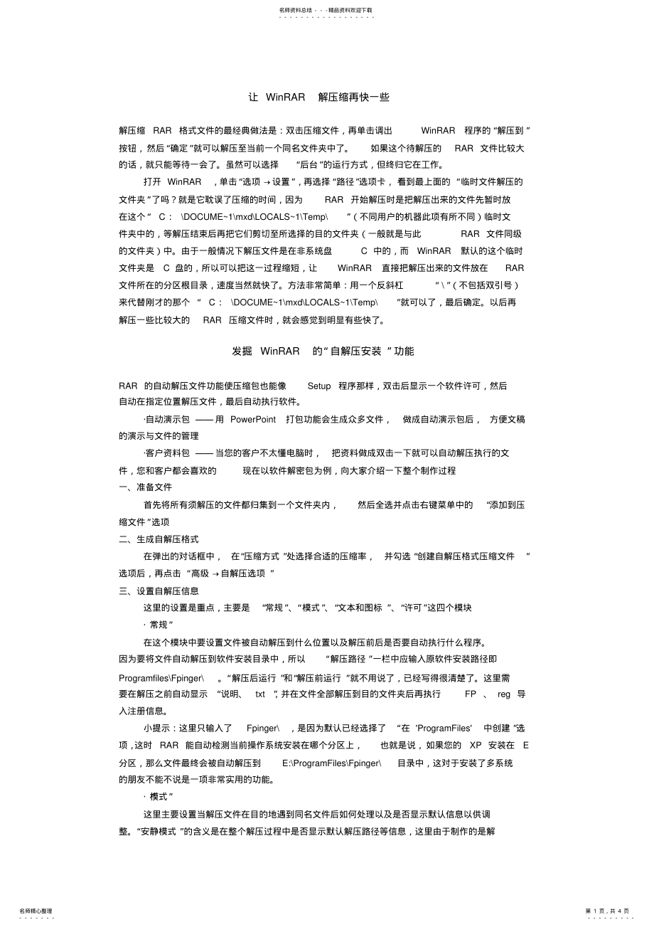 2022年压缩软件winrar进阶技巧 .pdf_第1页