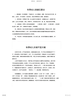 2022年冬季幼儿保健知识 .pdf